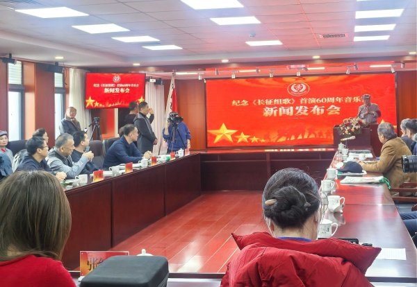 主力出货 “纪念《长征组歌》首演60周年音乐会”将在京举办