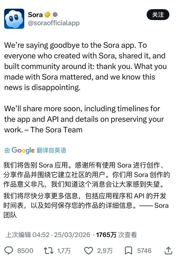 想过Sora会死 但没想到这么快
