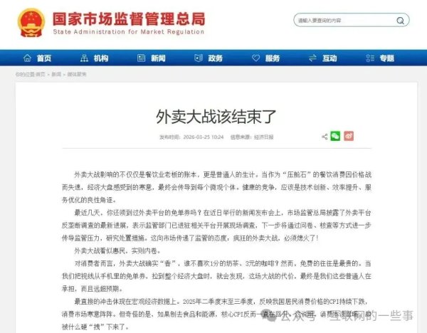 国家终于出手！市场监管总局：外卖大战该结束了