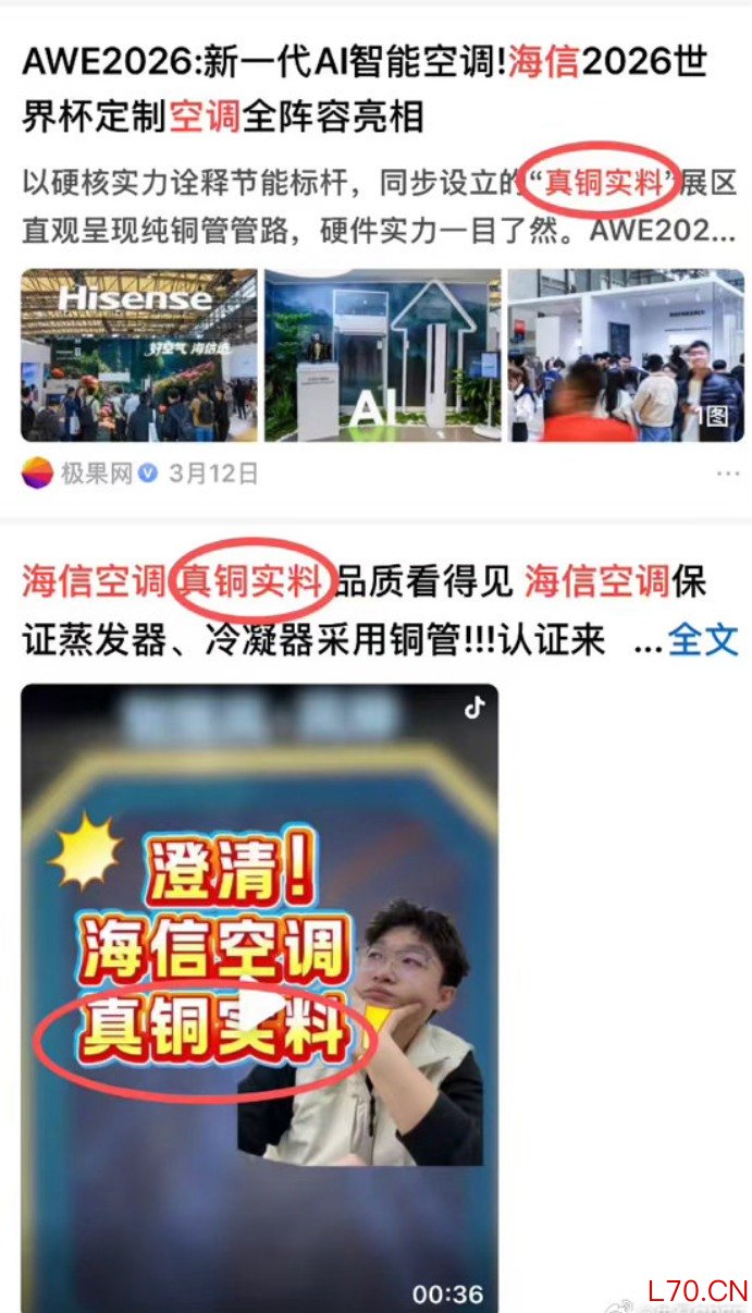 朱磊列举的海信空调使用“真铜实料”宣传图片&nbsp; 图片来源：朱磊个人微博