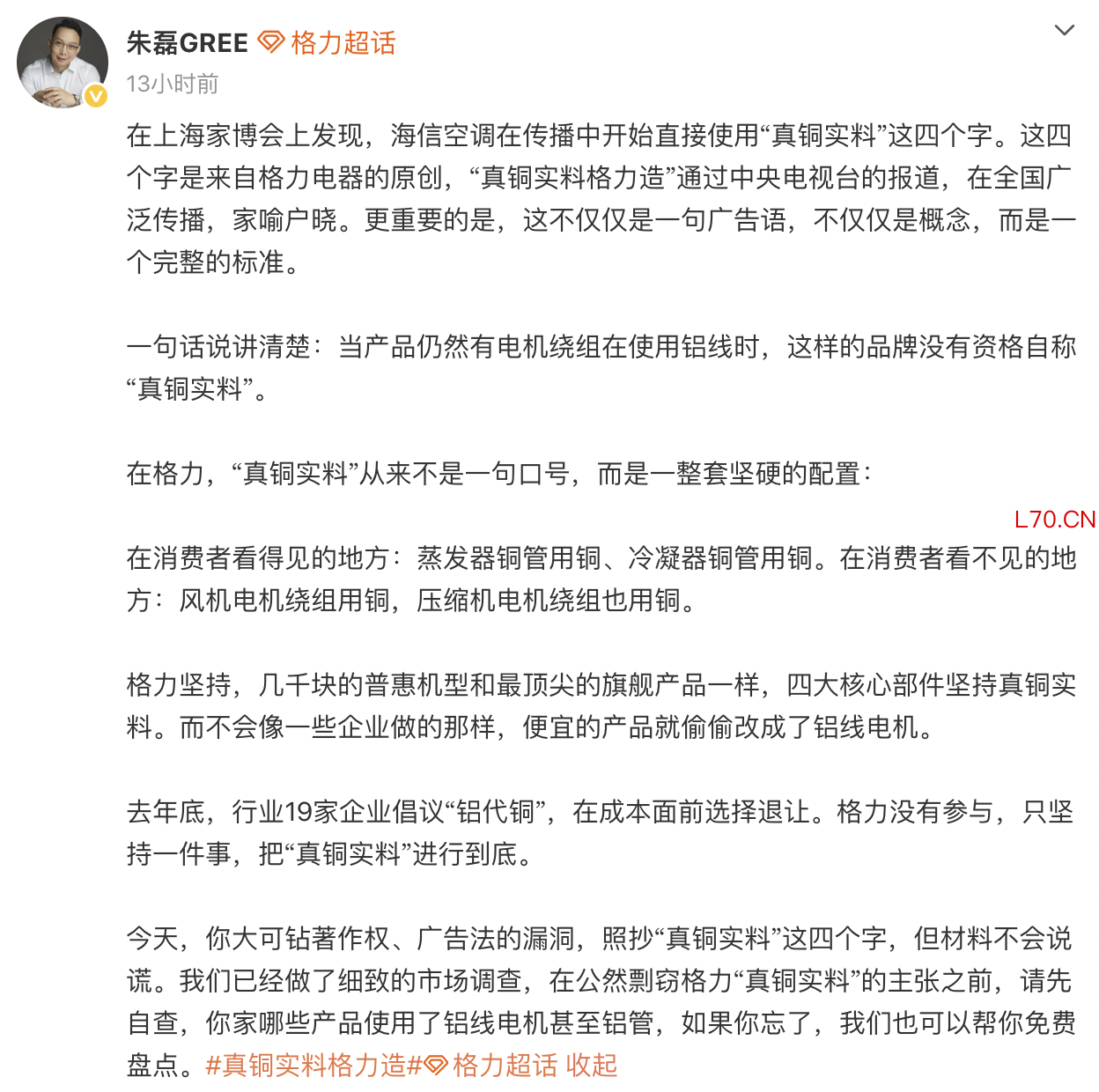 图片来源：格力朱磊个人微博