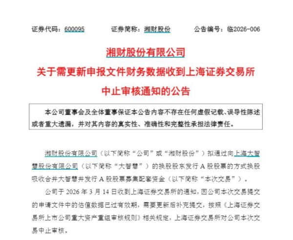 “十年联姻”再起波澜，湘财股份吸收合并大智慧突遭中止