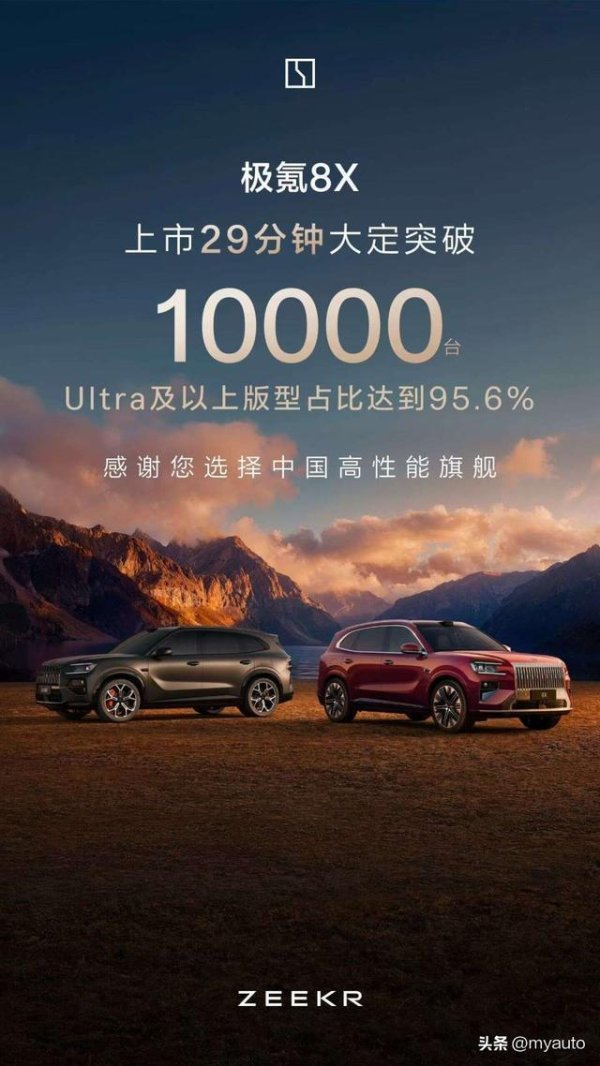 不止是堆料 极氪8X上市重新定义中大型纯电全能标杆