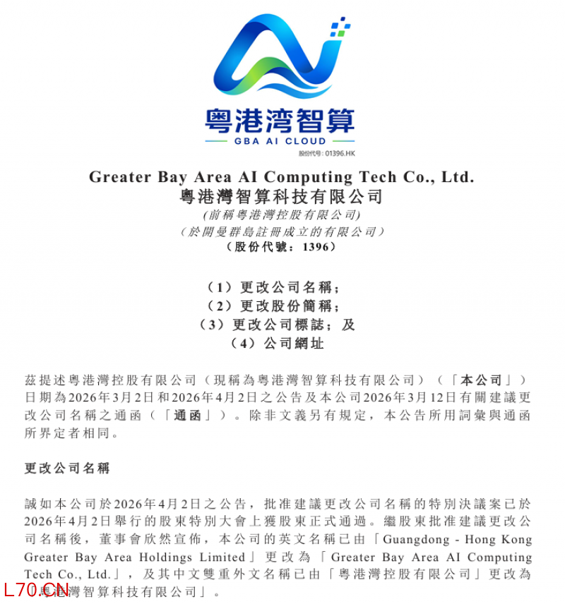 水泥盒子换算力插座，粤港湾控股更名里的债务救赎与估值泡沫